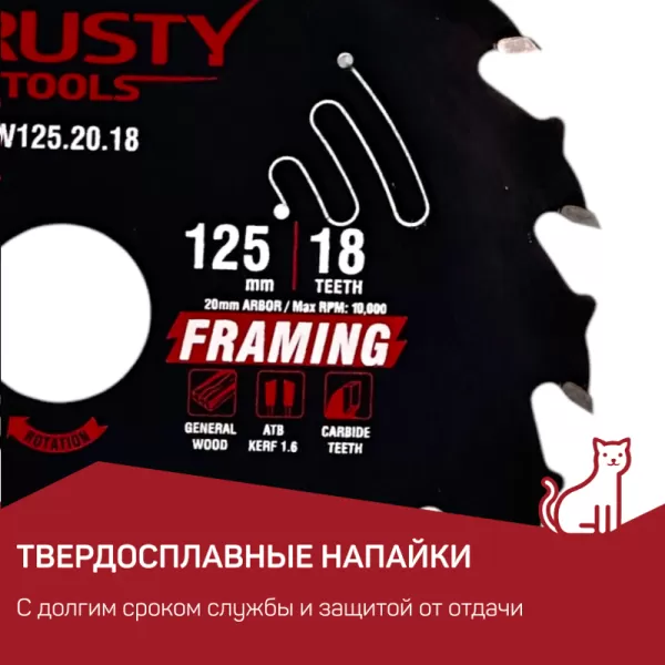 Диск пильный Trusty-Tools Framing по дереву 254х30 40T