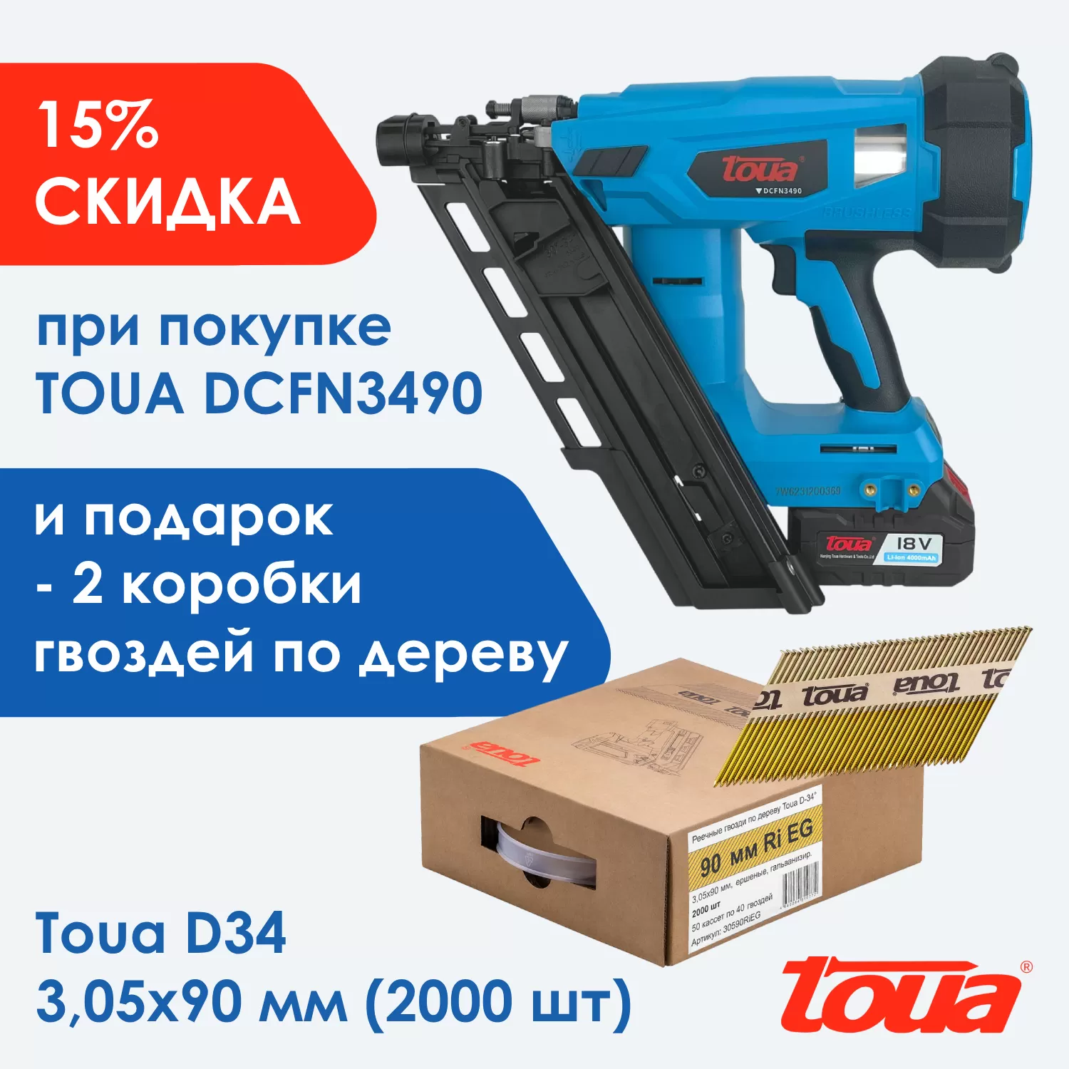 Аккумуляторный гвоздезабивной пистолет Toua DCFN3490
