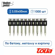 Усиленные гвозди по бетону и металлу Toua CN EG Bullet Point — 50 мм