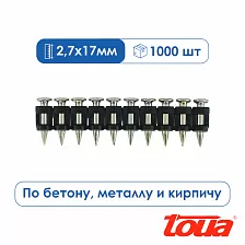 Гвозди по бетону металлу и кирпичу Toua CN — 17 мм