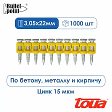 Усиленные гвозди по бетону металлу Toua CN MG Bullet Point — 22 мм