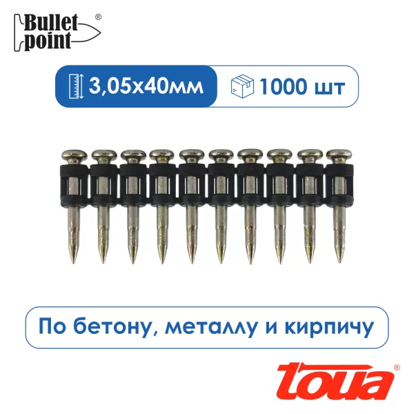 Усиленные гвозди по бетону и металлу Toua CN EG Bullet Point — 40 мм