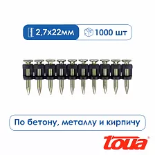 Гвозди по бетону металлу и кирпичу Toua CN — 22 мм