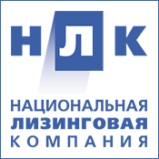 НЛК - Национальная лизинговая компания